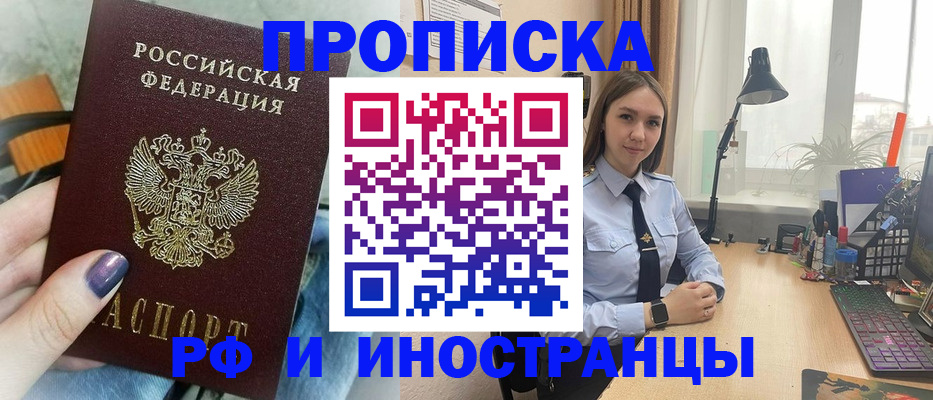 прописка законно в Азнакаево