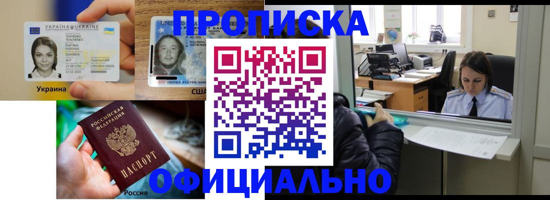 временная регистрация купить в Азнакаево