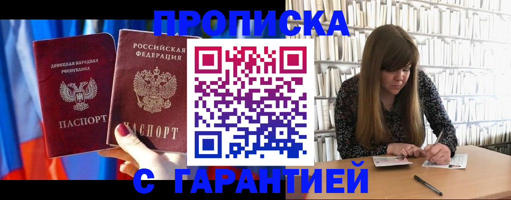 прописка гарантия в Азнакаево