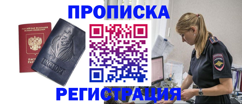 прописка для военкомата в Азнакаево