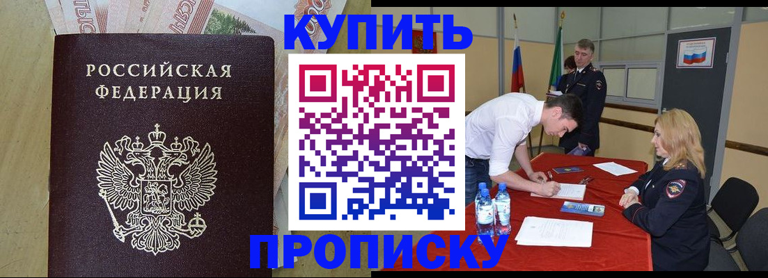 прописка 2025 в Азнакаево